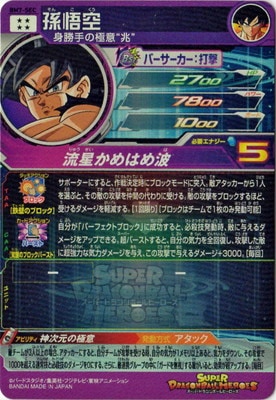 BM7-SEC 孫悟空 UR | ドラゴンボールヒーローズ,スーパー