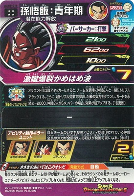 UGM9-016 孫悟飯：青年期 UR | ドラゴンボールヒーローズ,スーパー