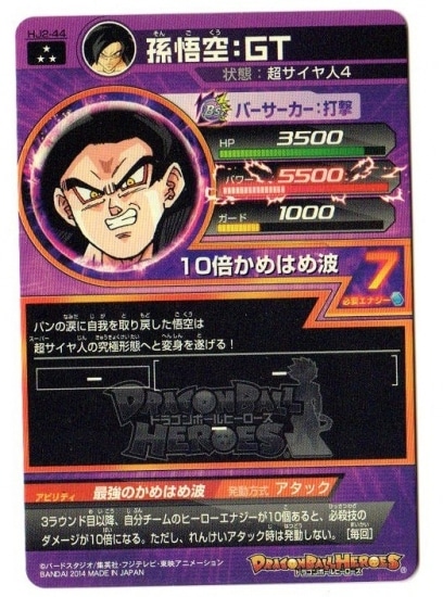 HJ2-44 孫悟空：GT SR | ドラゴンボールヒーローズ,ドラゴンボール