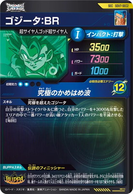 キズ格安】SDV7-SEC2 ゴジータ：BR SEC | ドラゴンボールスーパー