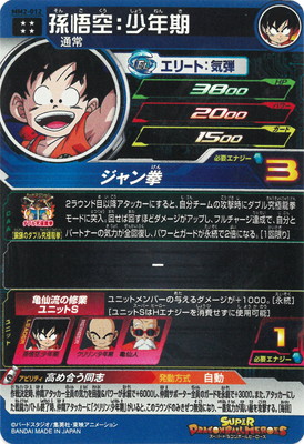MM2-012 孫悟空：少年期 UR | ドラゴンボールヒーローズ,スーパー