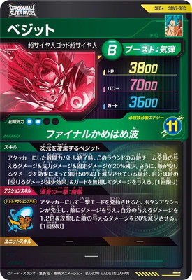 SDV7-SECベジット パラレル パラレル】SDV7-SEC ベジット SEC