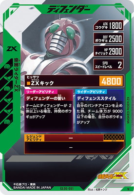 GL05-051 仮面ライダーZX N | ガンバレジェンズ,通常弾,第1弾～第5弾