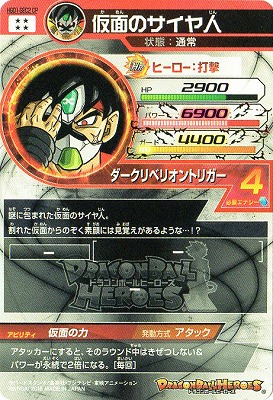 HGD10-HGD1-SEC2 CP 仮面のサイヤ人 UR【再録】【赤箔