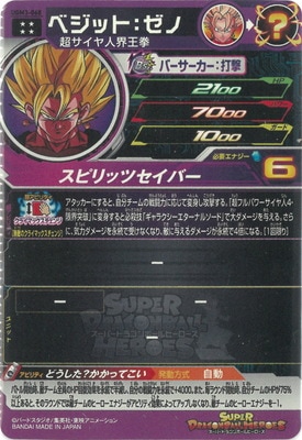 UGM3-068 ベジット：ゼノ UR | ドラゴンボールヒーローズ,スーパー