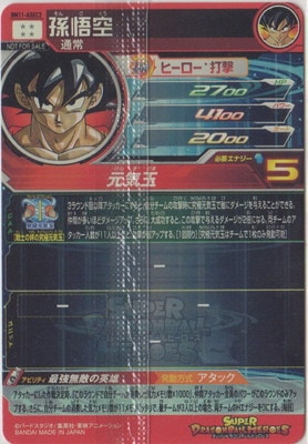 BM11-ASEC2 孫悟空 UR【未開封】 | ドラゴンボールヒーローズ,スーパー