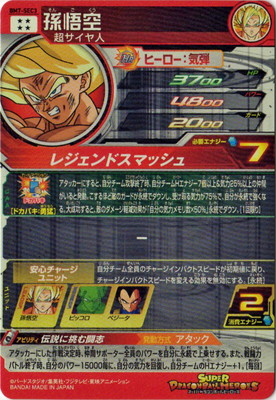 BM7-SEC3 孫悟空 UR | ドラゴンボールヒーローズ,スーパー