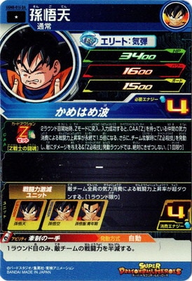 ドラゴンボールカード ugm8-vjr ARS10+ ドラゴンボールカード UGM8-VJR