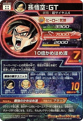 HG5-SEC 孫悟空：GT UR | ドラゴンボールヒーローズ,ドラゴンボール