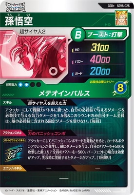 パラレル】SDV6-025 孫悟空 GDR☆ | ドラゴンボールスーパーダイバーズ