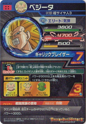 BM5-H4-SEC BCP ベジータ UR【再録】 | ドラゴンボールヒーローズ
