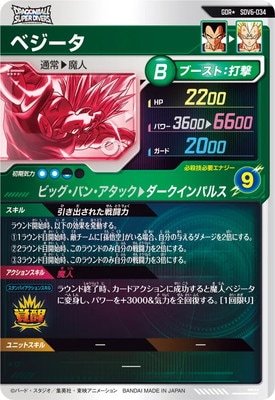 SDV6-034 ベジータ パラレル（裏面左下以外美品です） 楽天市場