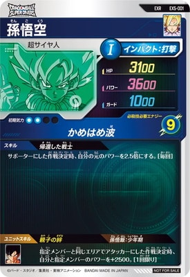 EX5-001 孫悟空 EXR | ドラゴンボールスーパーダイバーズ,通常弾,EX弾