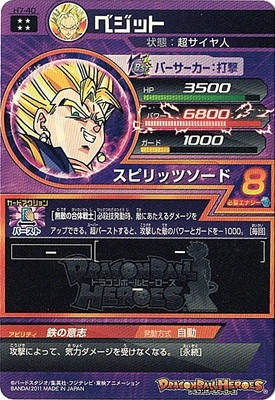 H7-40 ベジット UR | ドラゴンボールヒーローズ,ドラゴンボール