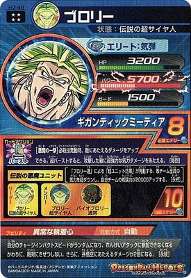 H7-48 ブロリー UR | ドラゴンボールヒーローズ,ドラゴンボール