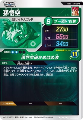 SDV2-046 孫悟空 GDR | ドラゴンボールスーパーダイバーズ,通常弾,SDV