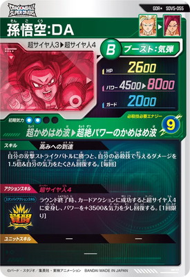 パラレル】SDV5-055 孫悟空：DA GDR☆ | ドラゴンボールスーパー