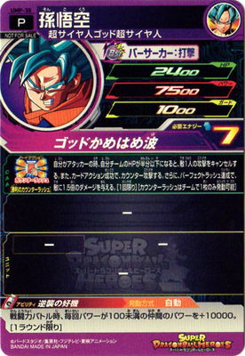 UMP-30 孫悟空 | ドラゴンボールヒーローズ,スーパードラゴンボール