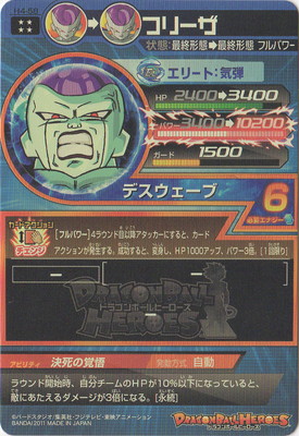 H4-58 フリーザ UR | ドラゴンボールヒーローズ,ドラゴンボール