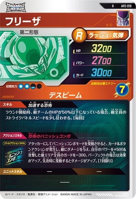 AP2-019 フリーザ R | ドラゴンボールスーパーダイバーズ,その他
