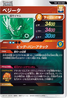 SDV4-PUR2 ベジータ PUR | ドラゴンボールスーパーダイバーズ,通常弾