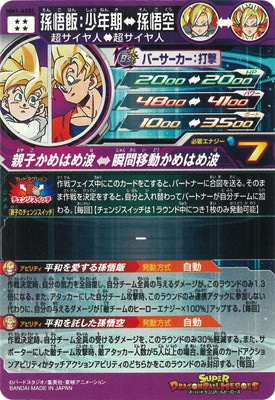 MM1-ASEC 孫悟飯：少年期 UR | ドラゴンボールヒーローズ,スーパー