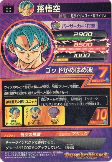 HGD2-17 孫悟空 UR | ドラゴンボールヒーローズ,ドラゴンボール