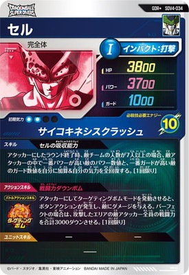パラレル】SDV4-034 セル GDR☆ | ドラゴンボールスーパーダイバーズ