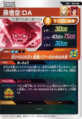 パラレル】SDV4-060 孫悟空：DA GDR☆ | ドラゴンボールスーパー