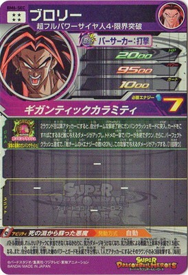 BM6-SEC ブロリー UR | ドラゴンボールヒーローズ,スーパー