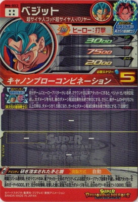 BM6-SEC2 ベジット UR | ドラゴンボールヒーローズ,スーパー