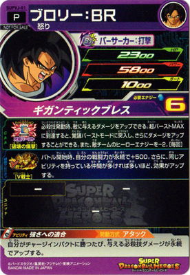 SUPVJ-01 ブロリー：BR | ドラゴンボールヒーローズ,スーパー