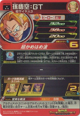 UM9-024 孫悟空：GT SR | ドラゴンボールヒーローズ,スーパー
