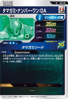 SDV2-067 タマガミ・ナンバー・ワン：DA SR | ドラゴンボール