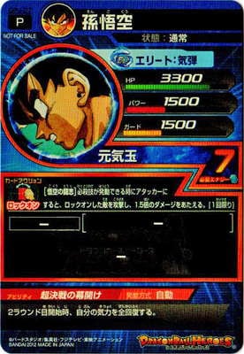 GPJ-07 孫悟空 | ドラゴンボールヒーローズ,ドラゴンボールヒーローズ