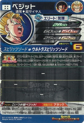 UGM5-SEC3 ベジット UR | ドラゴンボールヒーローズ,スーパー