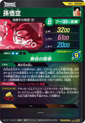 パラレル】SDV8-SEC 孫悟空 SEC☆ | ドラゴンボールスーパーダイバーズ