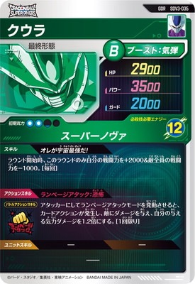 SDV3-035 クウラ GDR | ドラゴンボールスーパーダイバーズ,通常弾,SDV