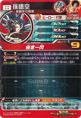 UGM9-SEC 孫悟空 UR | ドラゴンボールヒーローズ,スーパー