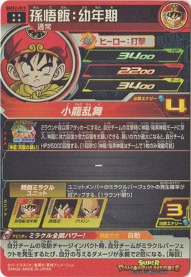 BM12-017 孫悟飯：幼年期 UR | ドラゴンボールヒーローズ,スーパー