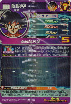 BM6-ASEC2 孫悟空 UR【未開封】 | ドラゴンボールヒーローズ,スーパー