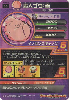 ドラゴンボールヒーローズ PSA10 H3‐47 P 魔人ブウ:善 スーパー