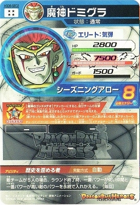 大神官 ゴジータゼノ 魔神ドミグラ SEC 大神官 ゴジータゼノ 魔神