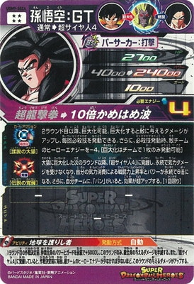 UGM9-SEC4 孫悟空：GT UR | ドラゴンボールヒーローズ,スーパー
