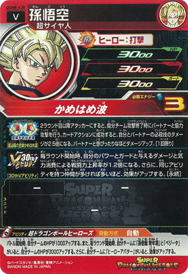 UGM8-VJR 孫悟空 V | ドラゴンボールヒーローズ,スーパー