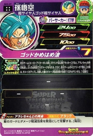SH3-27 孫悟空 UR | ドラゴンボールヒーローズ,スーパードラゴンボール