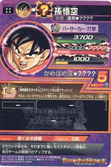 HGD1-16 孫悟空 UR | ドラゴンボールヒーローズ,ドラゴンボール