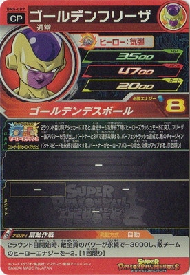 BM5-CP7 ゴールデンフリーザ CP | ドラゴンボールヒーローズ,スーパー
