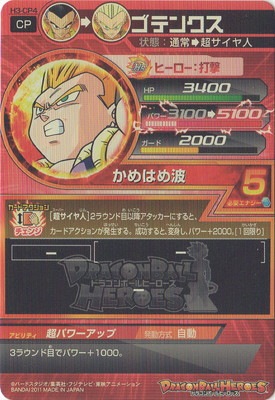 H3-CP4 ゴテンクス CP | ドラゴンボールヒーローズ,ドラゴンボール