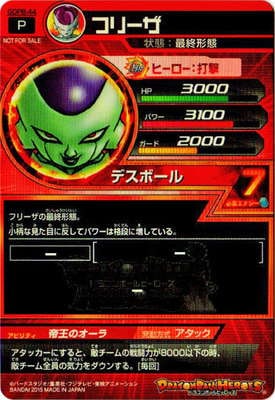 GDPB-44 フリーザ【初版】 | ドラゴンボールヒーローズ,ドラゴンボール